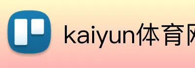 kaiyun体育网页版 Logo